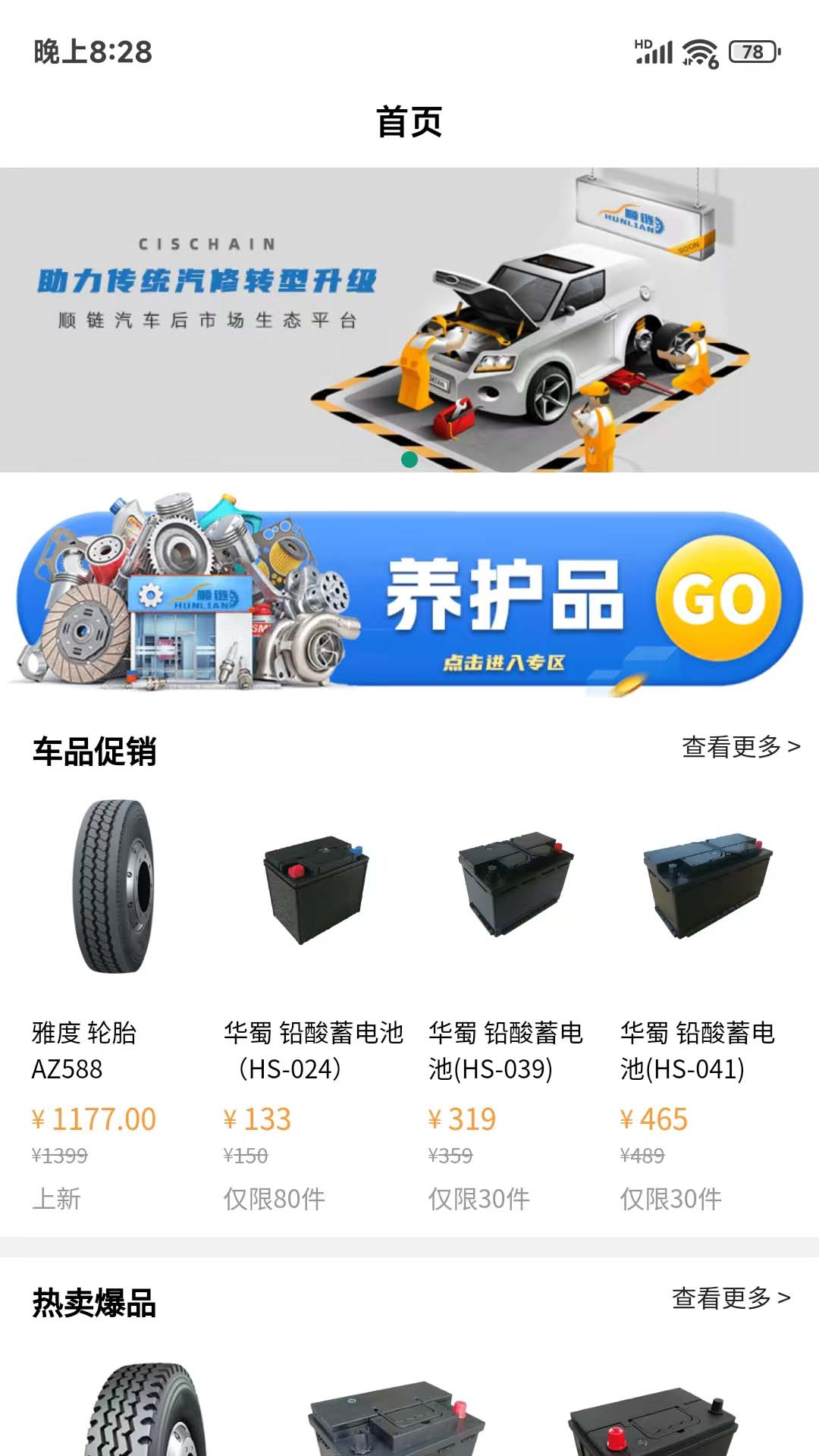 顺链 顺链截图