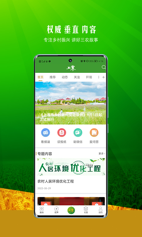 上农 上农截图