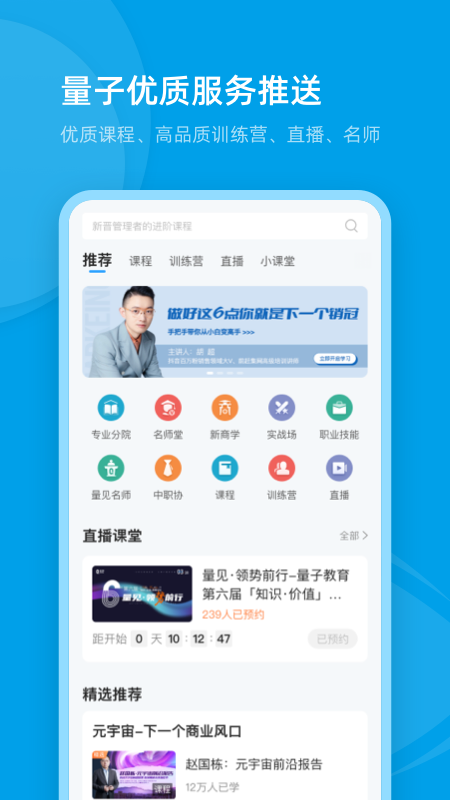 量见.云课堂 量见.云课堂截图
