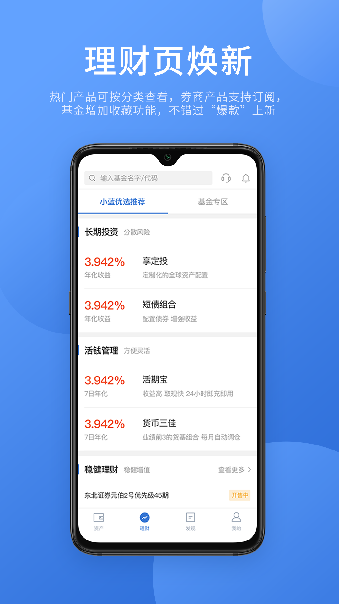 谱蓝定投 谱蓝定投截图