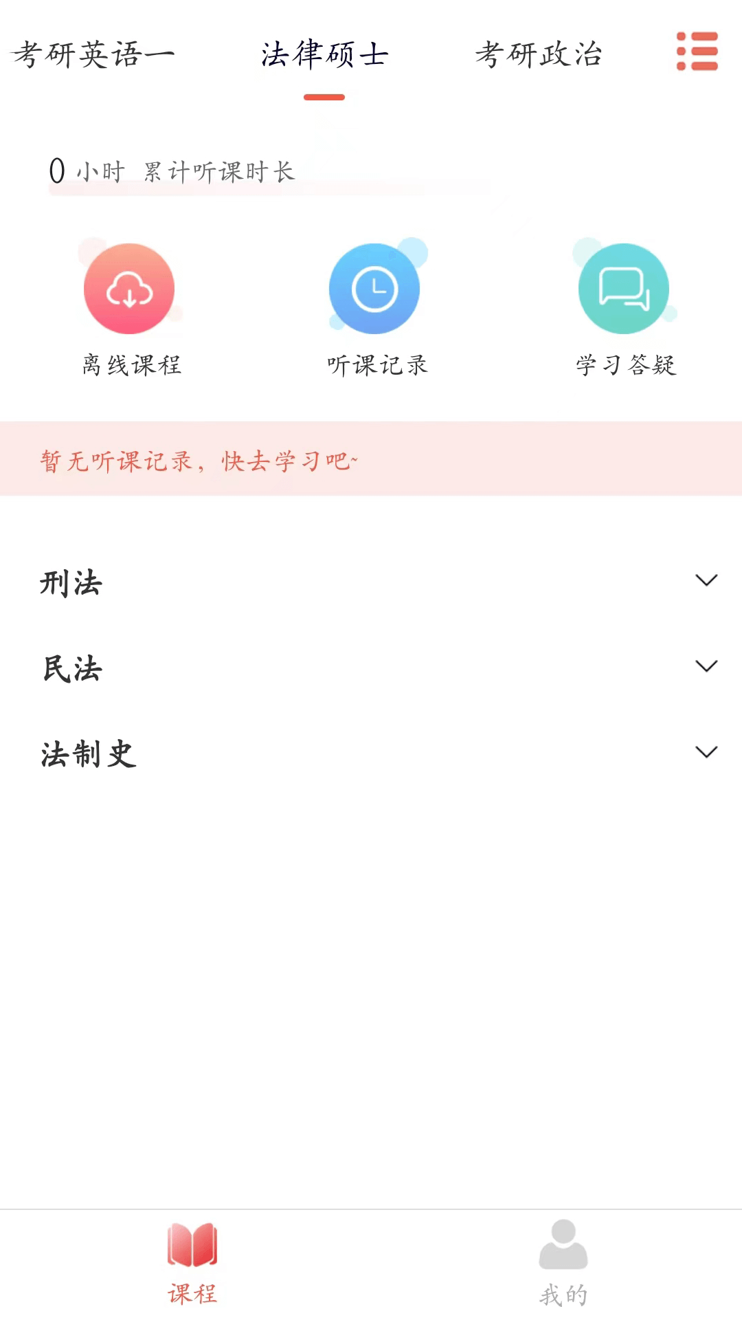 考研邦 考研邦截图