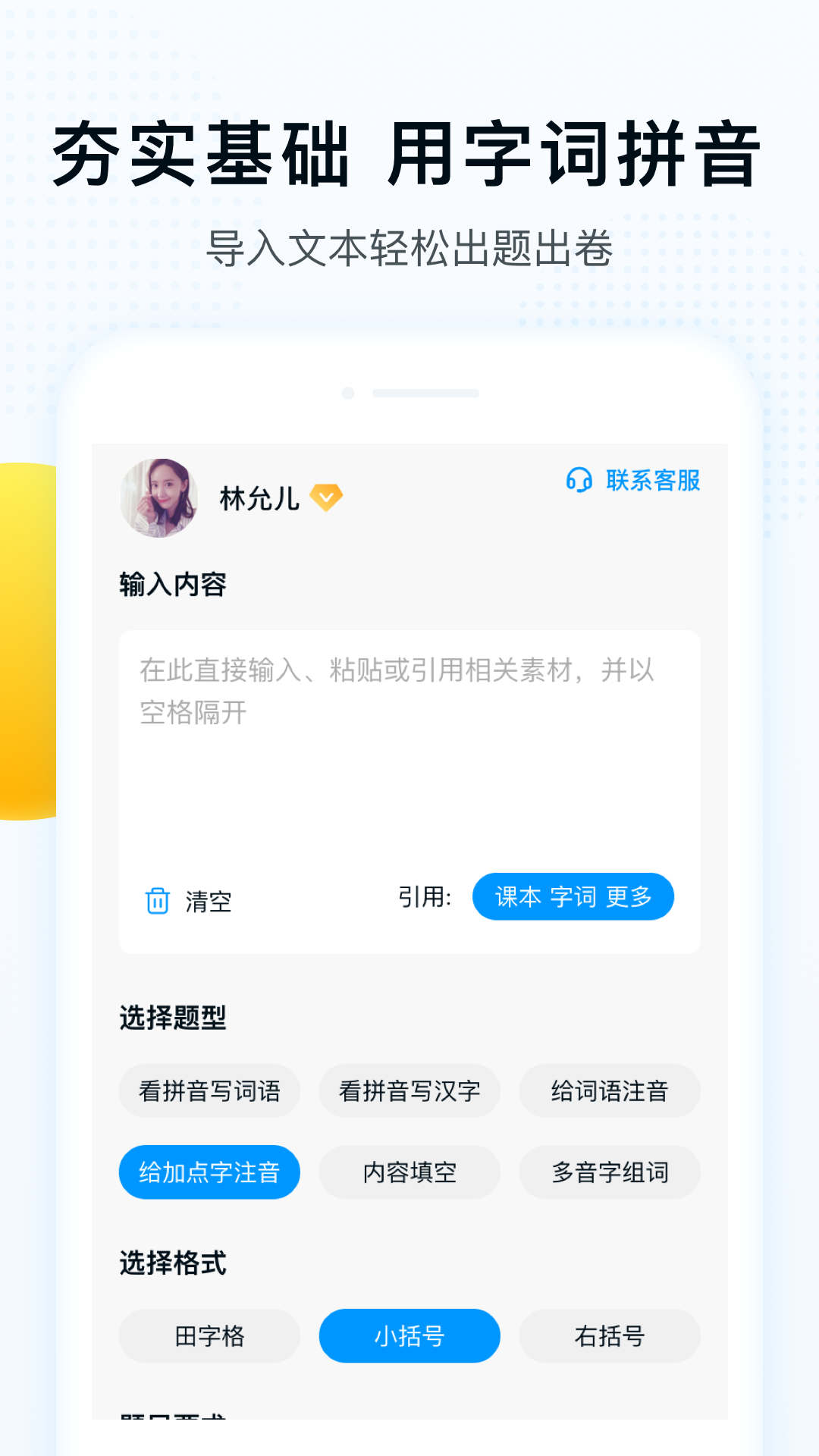 字词拼音 字词拼音截图