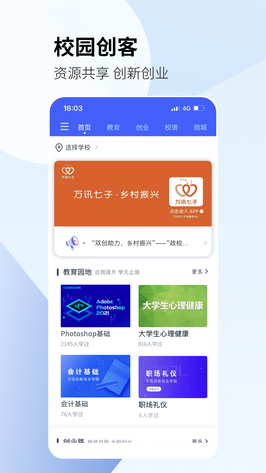 校园创客 校园创客截图