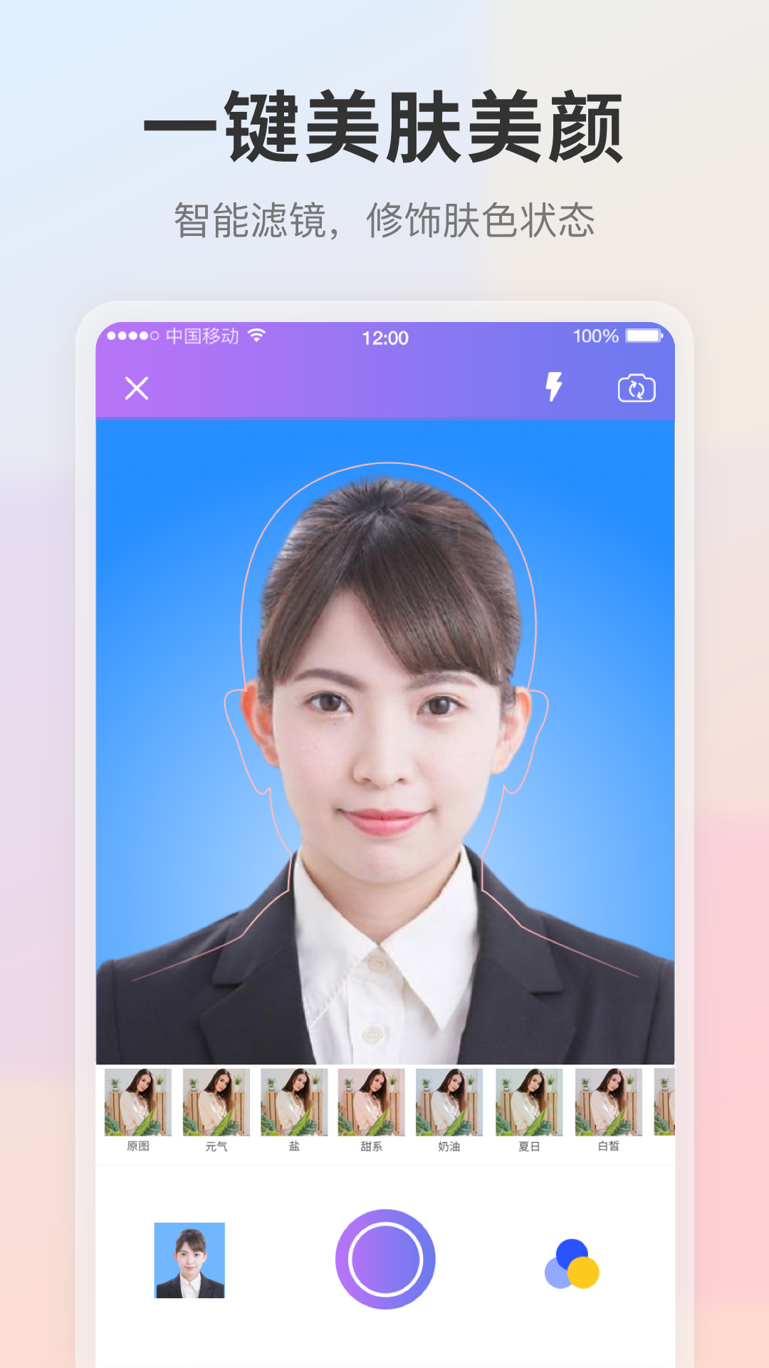自拍证件照 自拍证件照截图