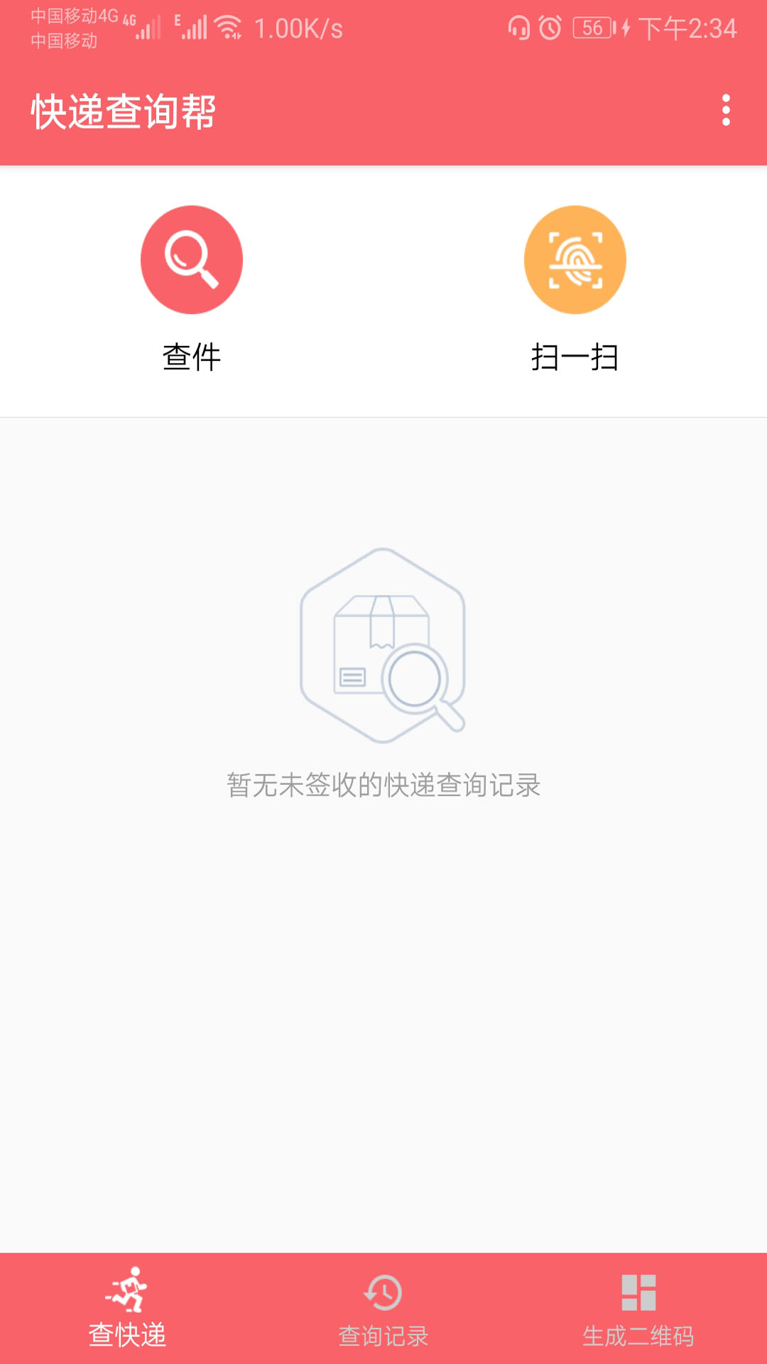 快递查询帮 快递查询帮截图
