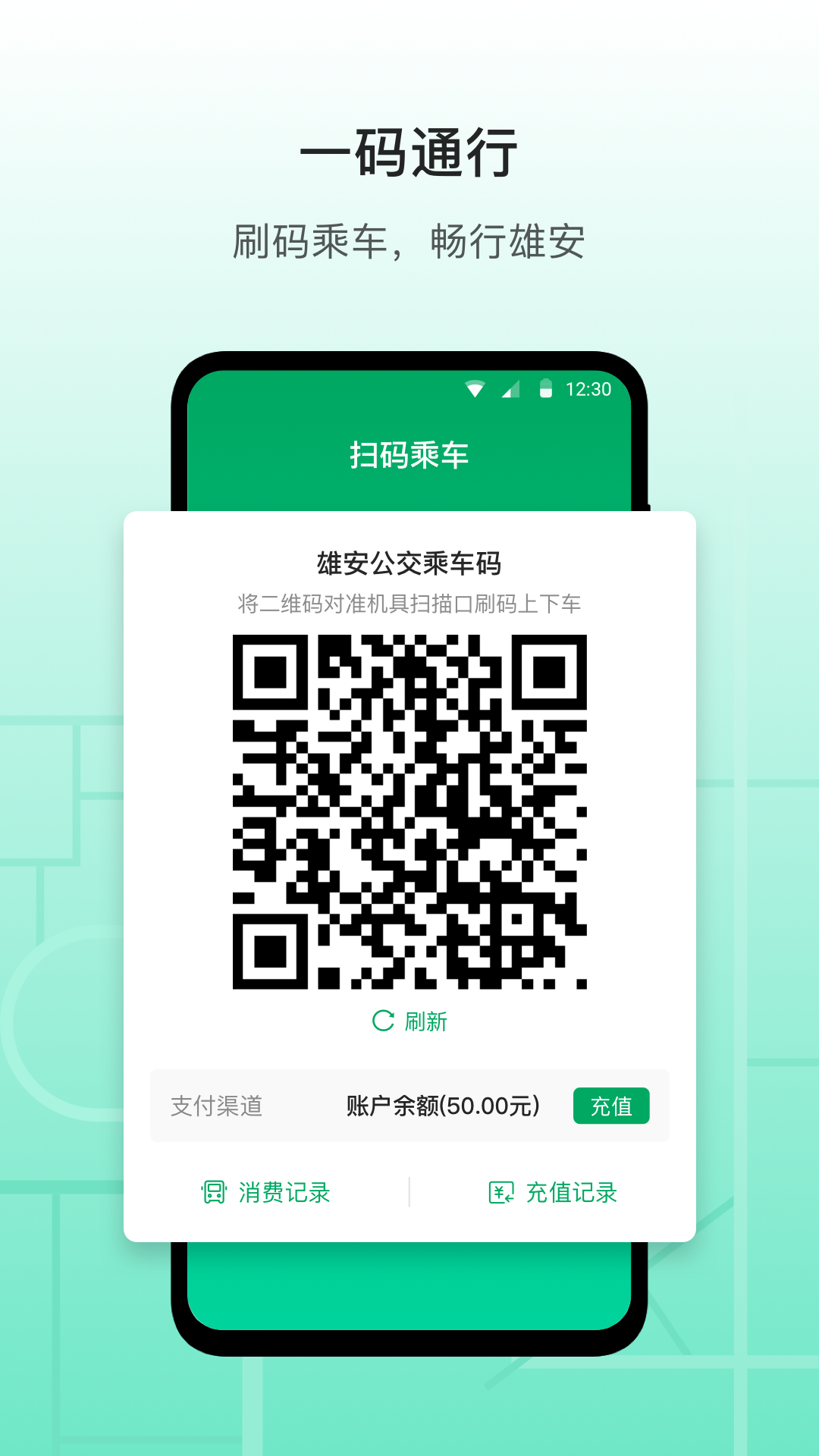 雄安行 雄安行截图