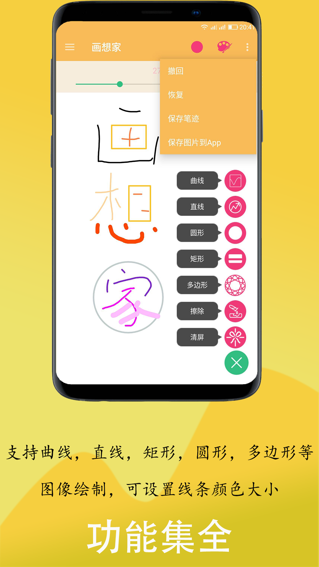 画想家 画想家截图
