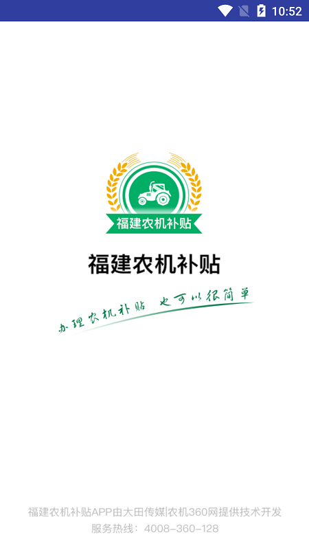 福建农机补贴 福建农机补贴截图