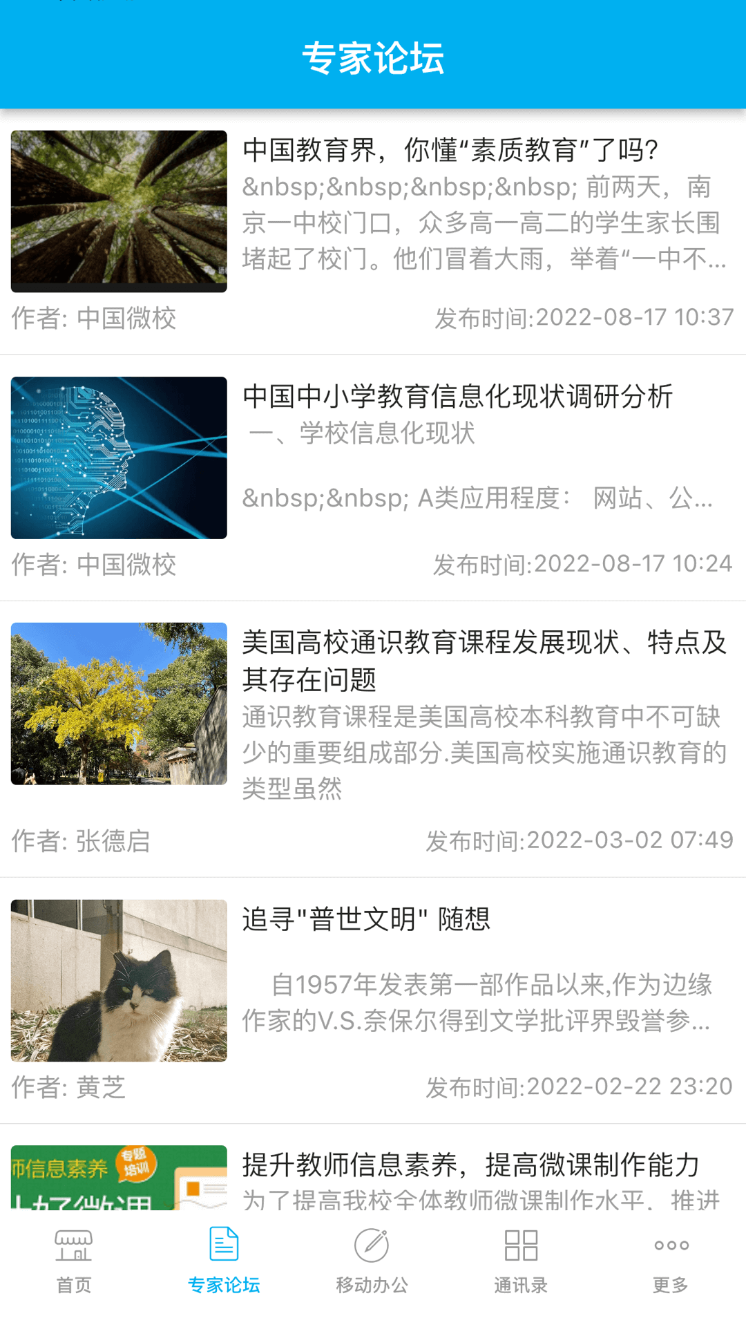 CHN微校 CHN微校截图