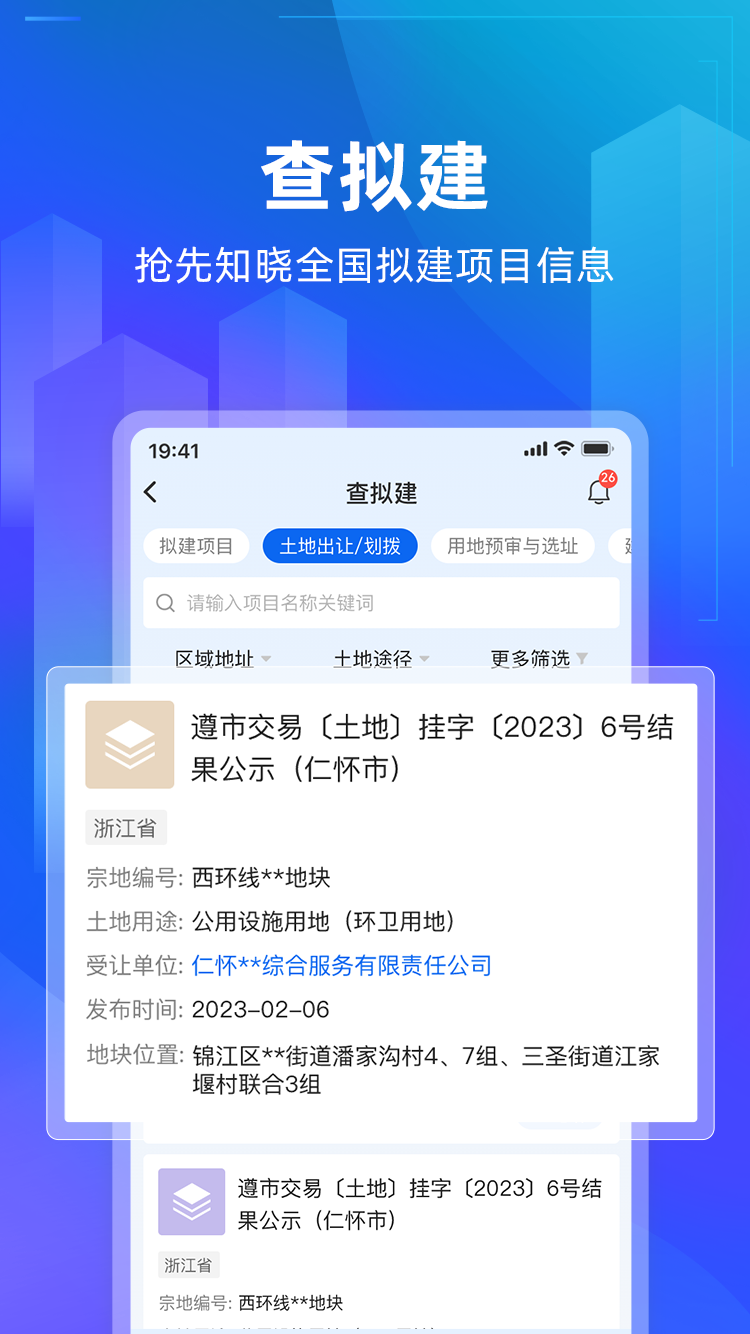 建管家截图