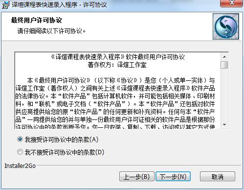 译煊课程表快速录入程序截图