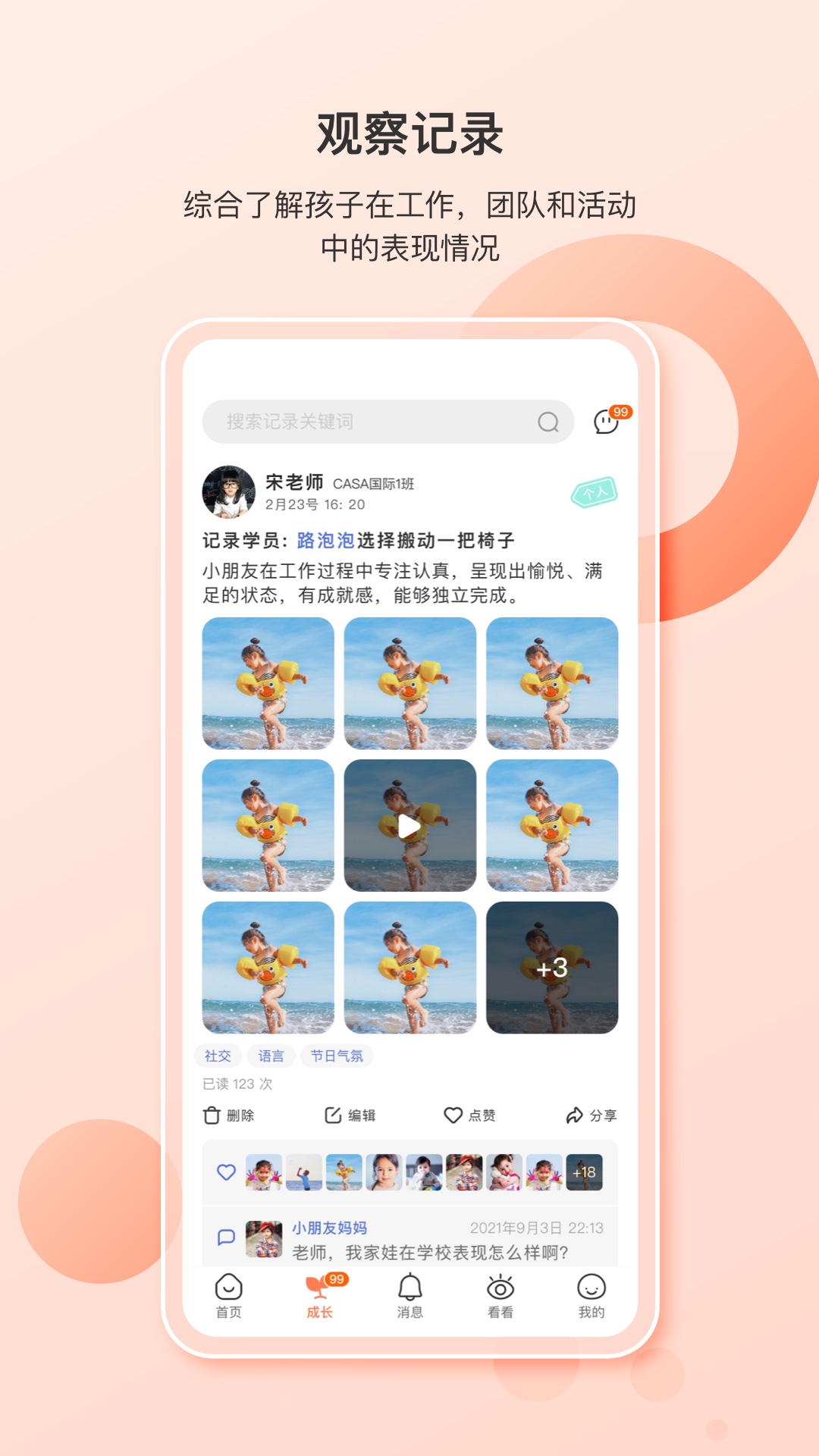 蒙氏家园截图