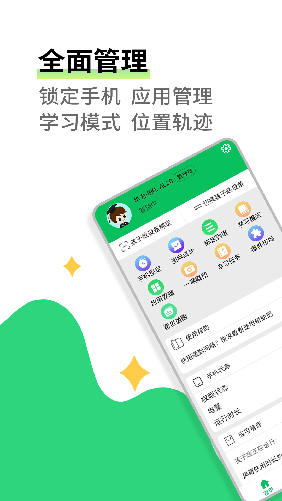 家长守护 家长守护截图