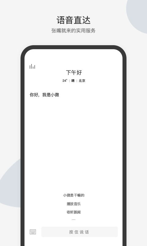 腾讯小微 腾讯小微截图