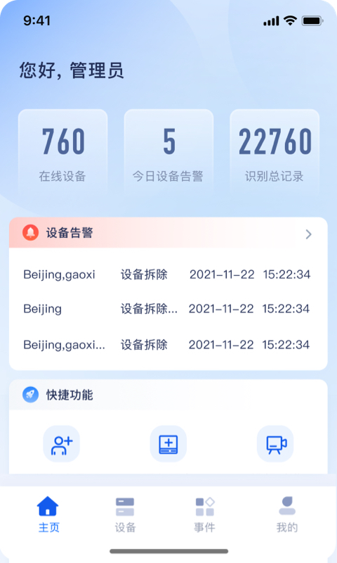 商汤慧联 商汤慧联截图