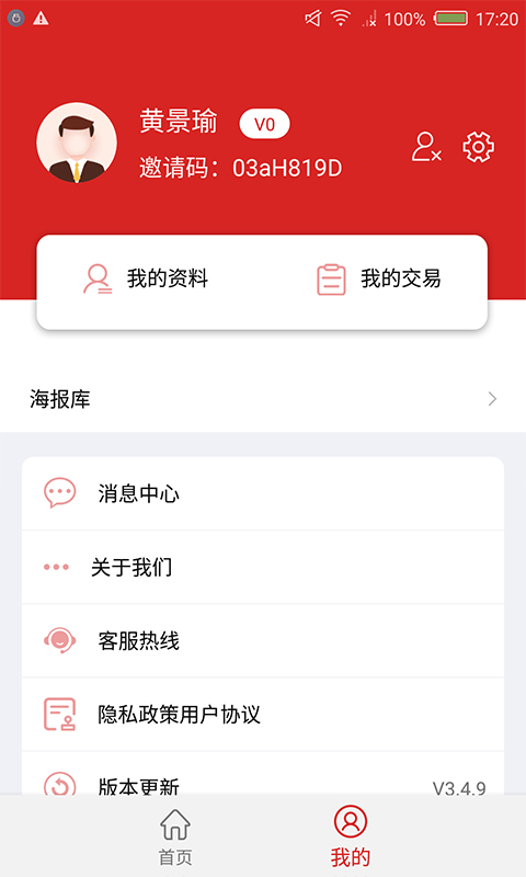 超级推 超级推截图