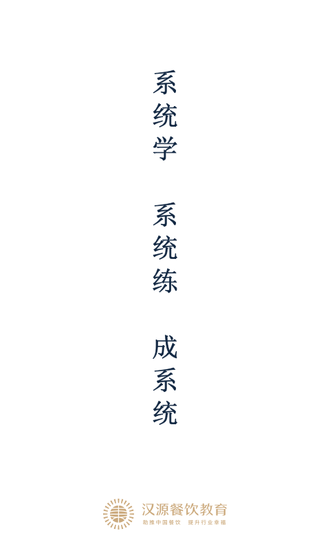 汉源餐饮教育 汉源餐饮教育截图