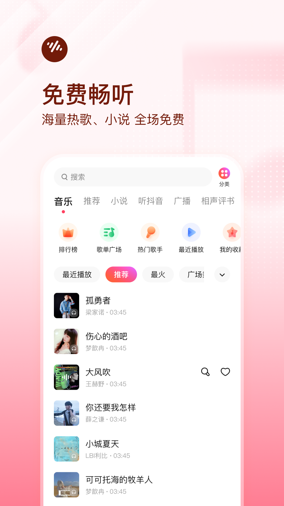 番茄畅听音乐版 番茄畅听音乐版截图