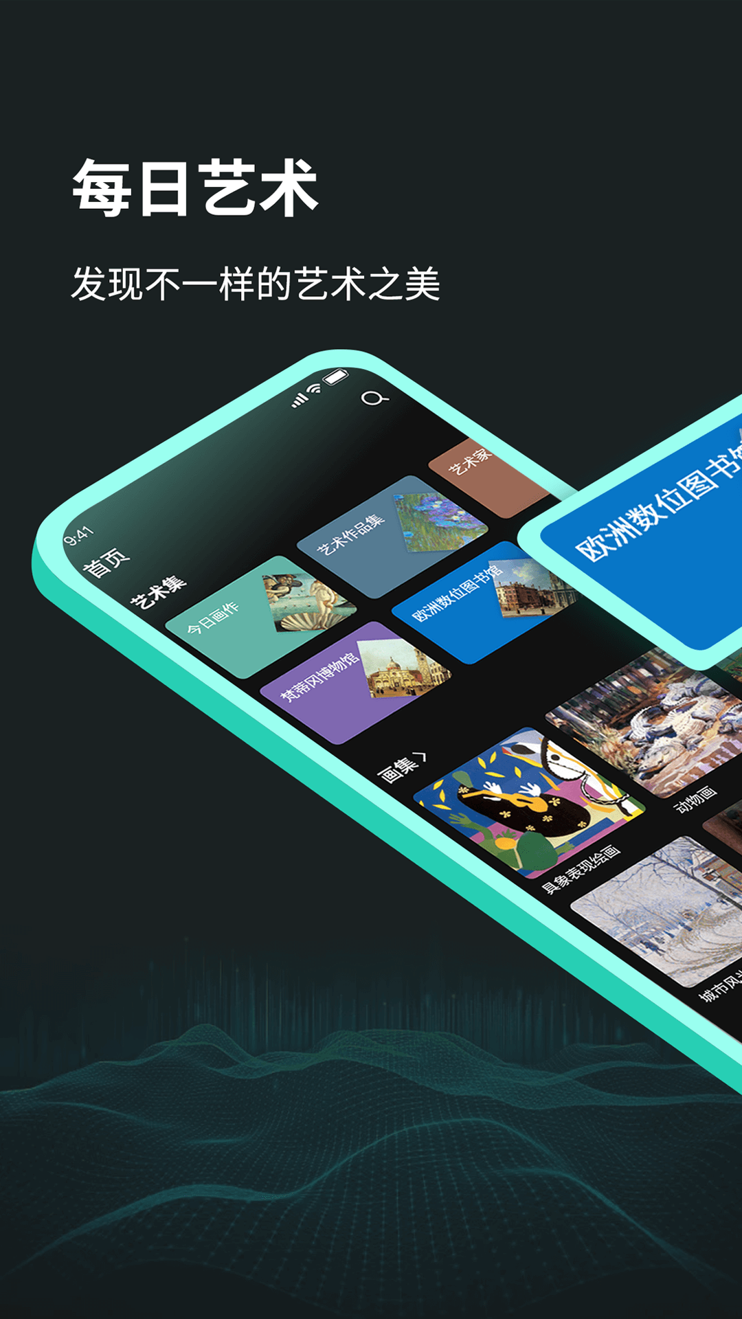 每日艺术 每日艺术截图
