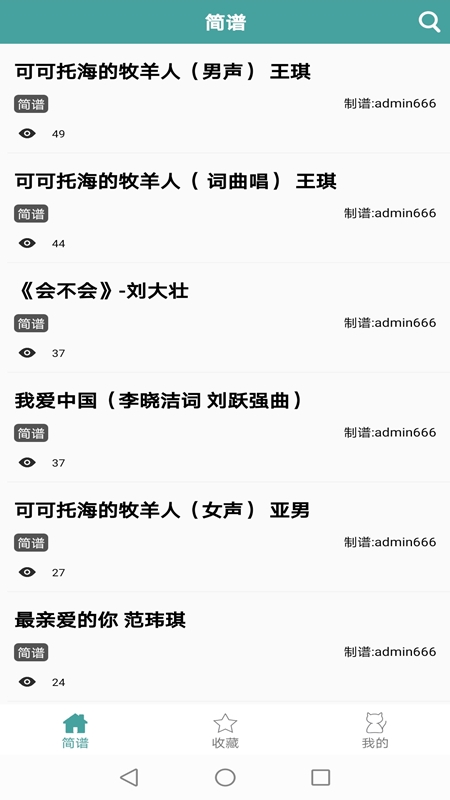 简谱 简谱截图
