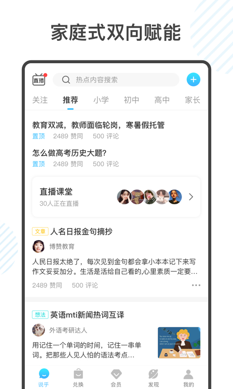 金榜学霸 金榜学霸截图