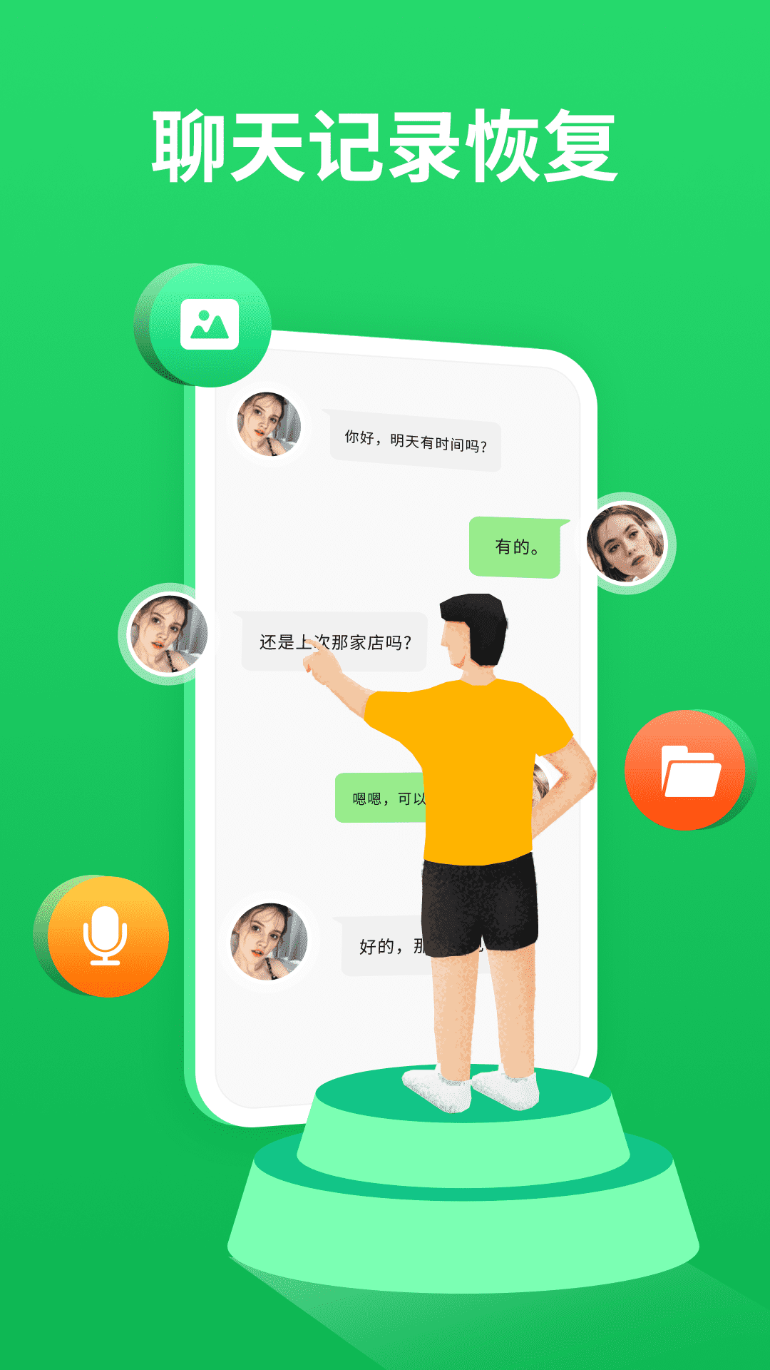 聊天记录器 聊天记录器截图