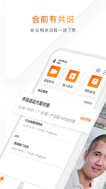 迈聆会议 迈聆会议截图