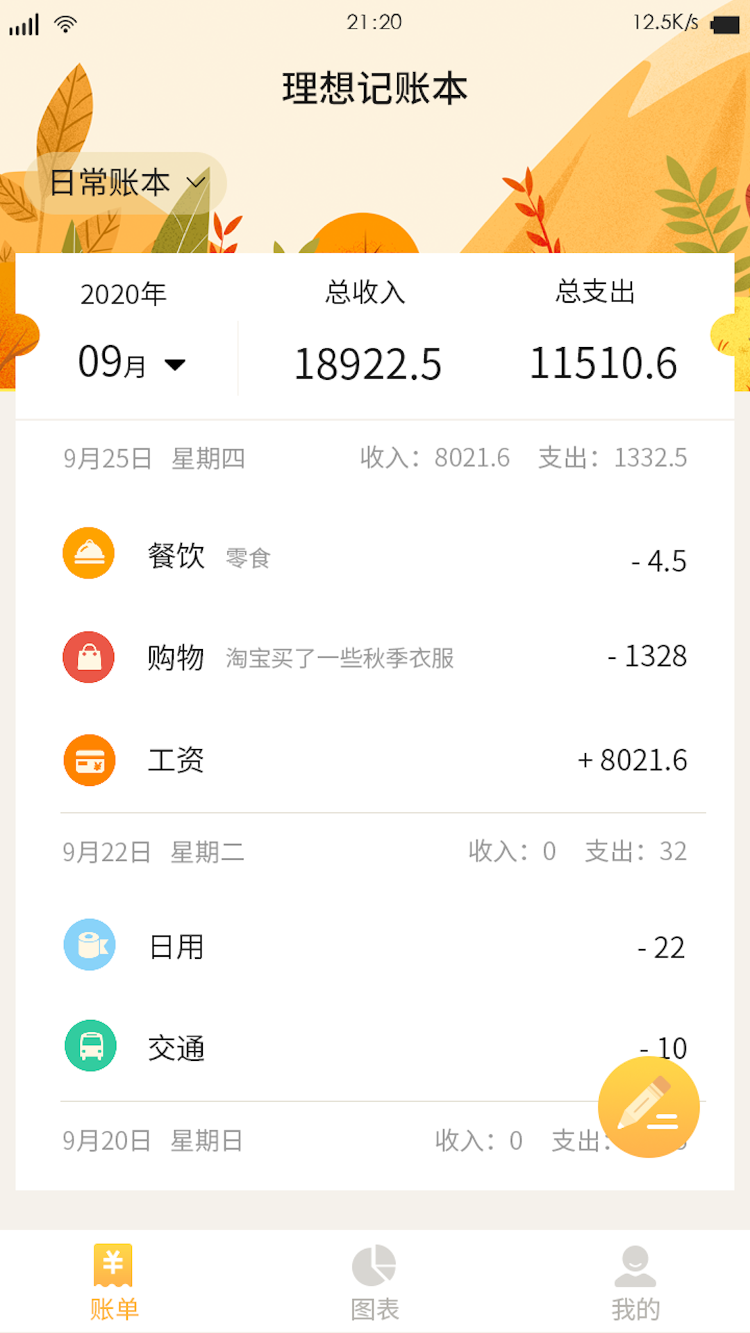 记账大师 记账大师截图