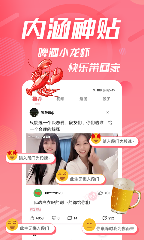 内个段仔截图