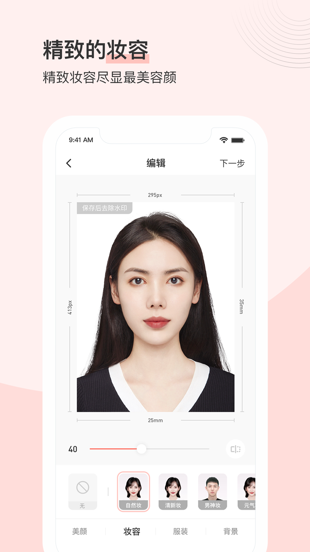 最美证件照 最美证件照截图