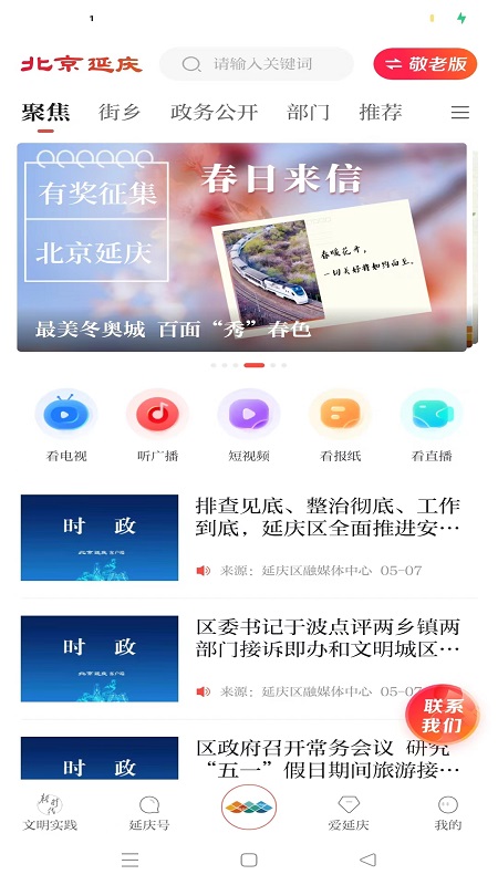 北京延庆 北京延庆截图