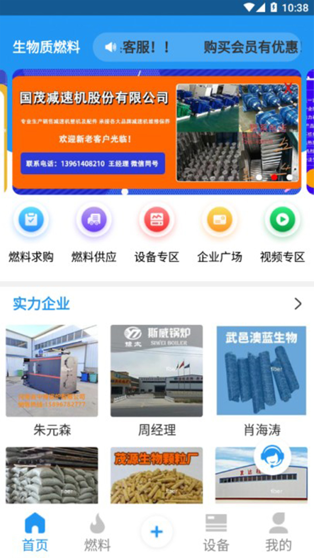 生物质燃料 生物质燃料截图