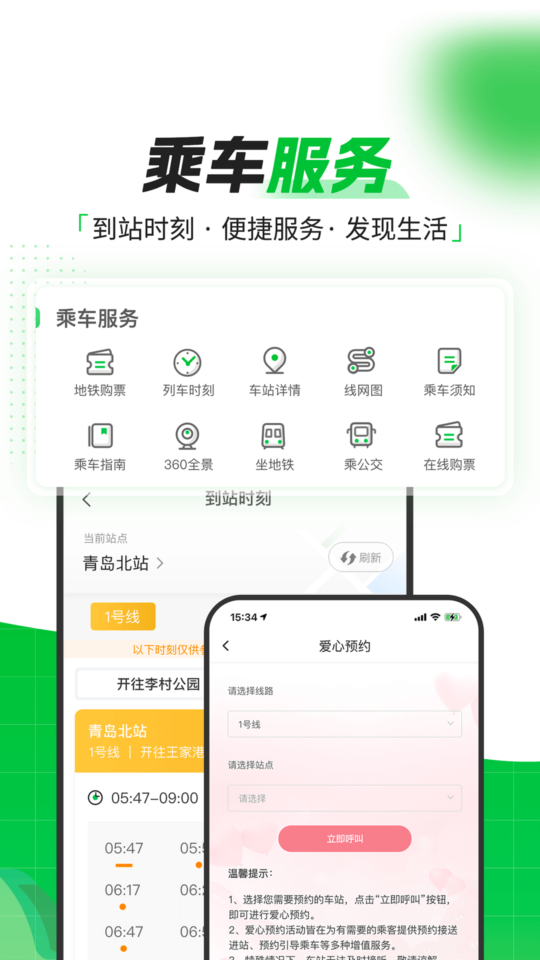 青岛地铁 青岛地铁截图