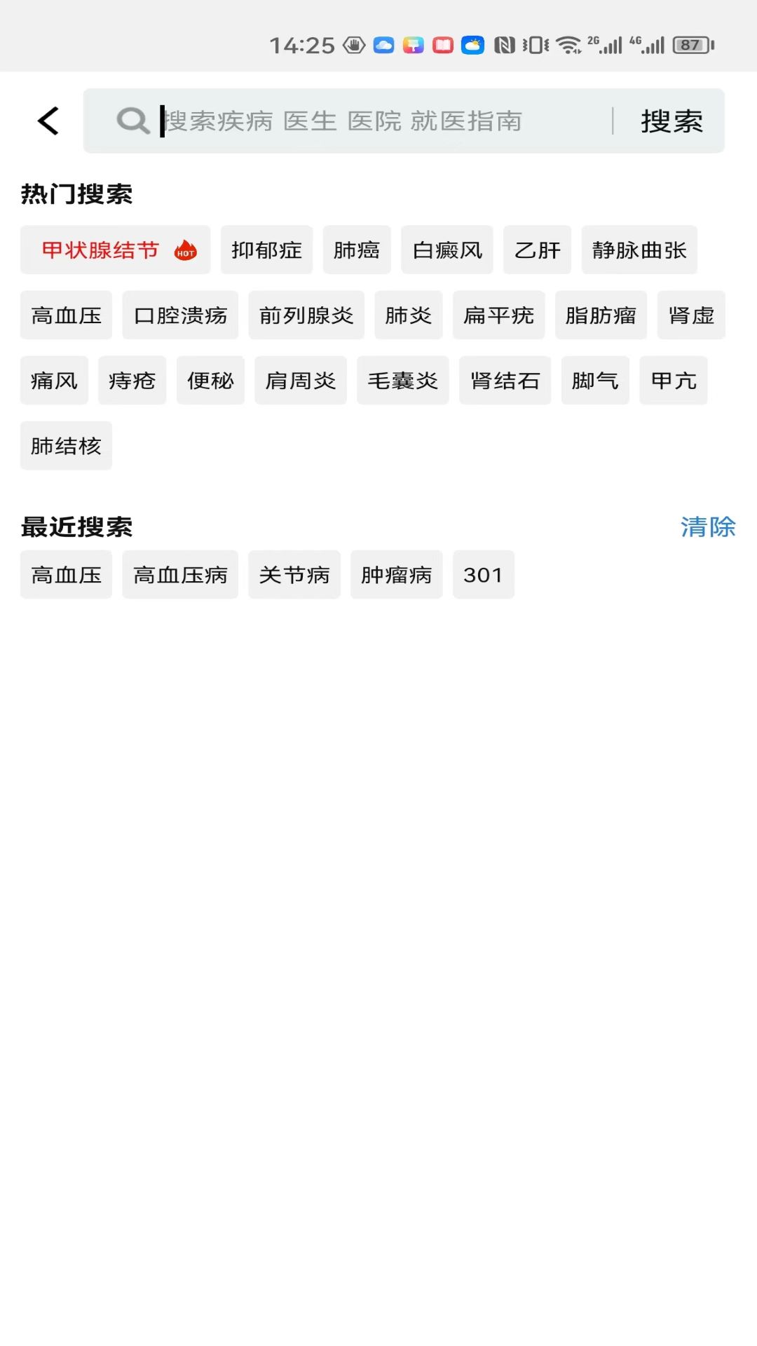 就医号截图