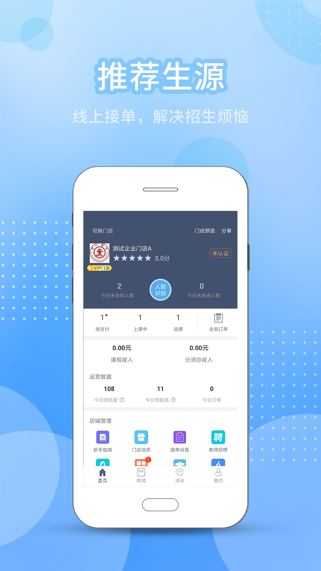 今托管教师机构端 今托管教师机构端截图