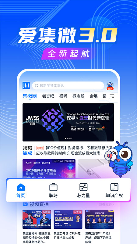 爱集微 爱集微截图