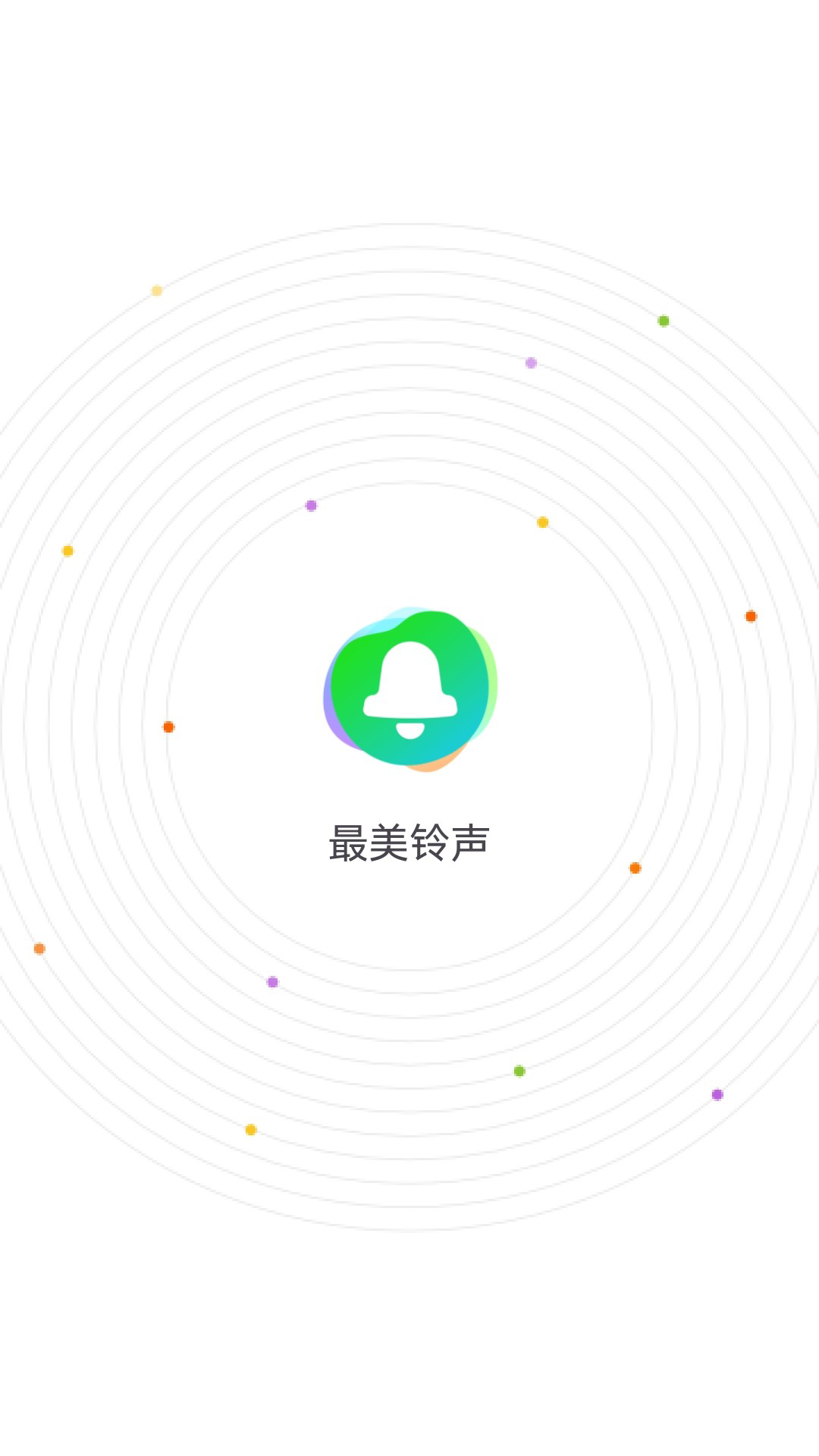 最美铃声 最美铃声截图