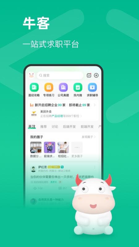 牛客 牛客截图