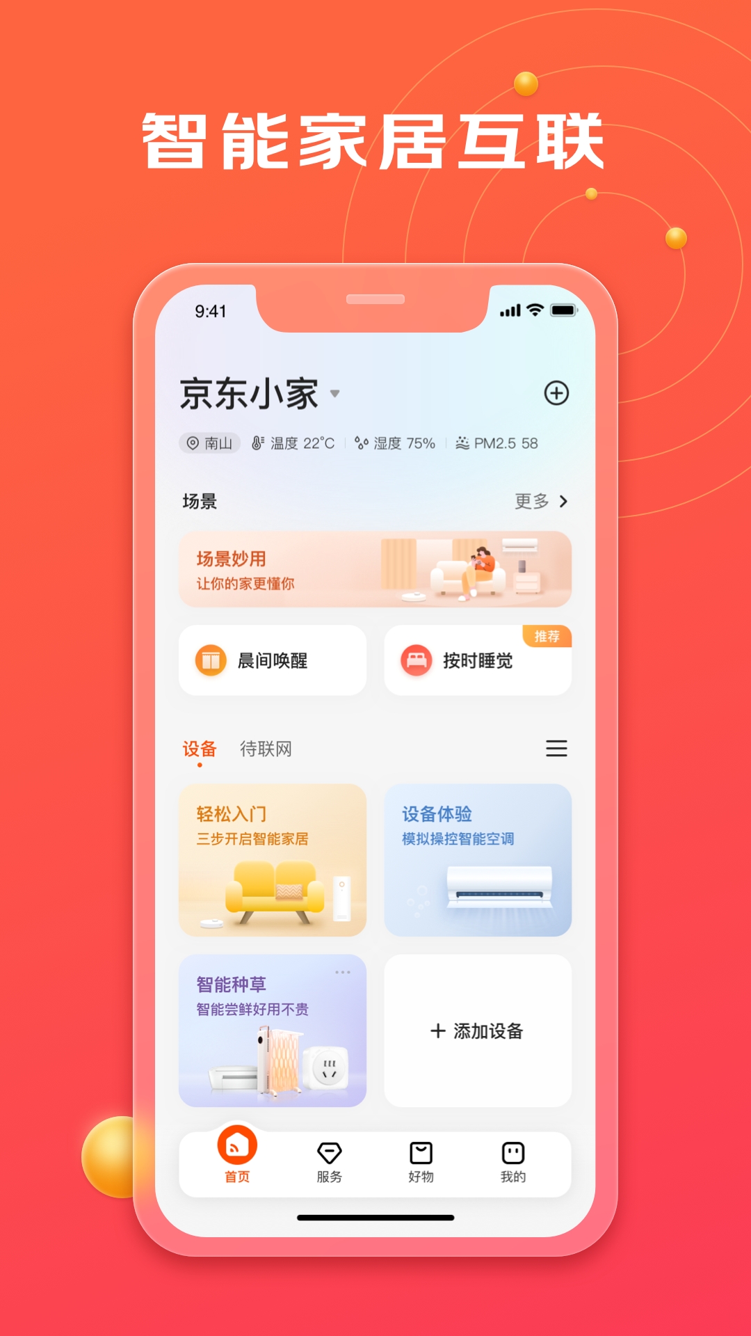 京东小家 京东小家截图