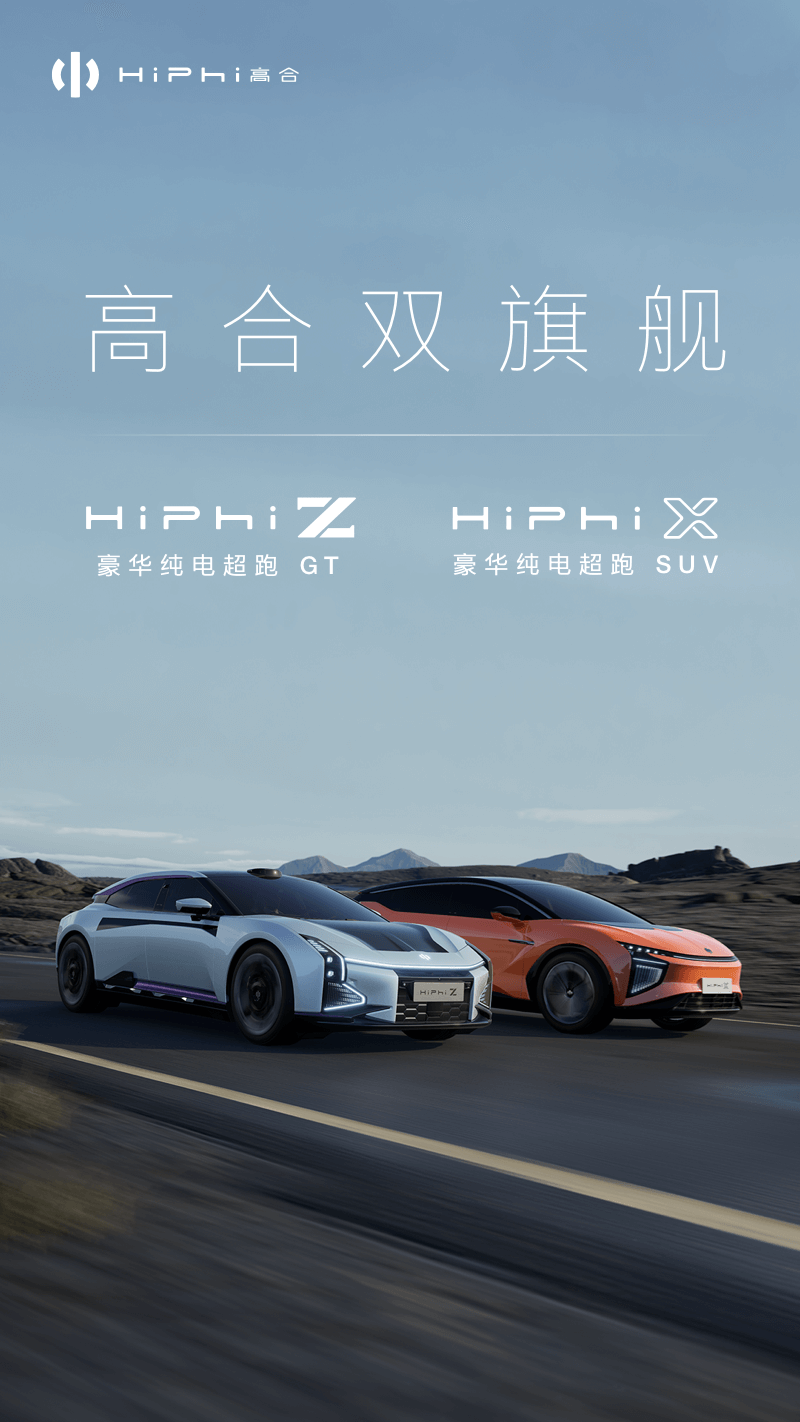 高合HiPhi 高合HiPhi截图