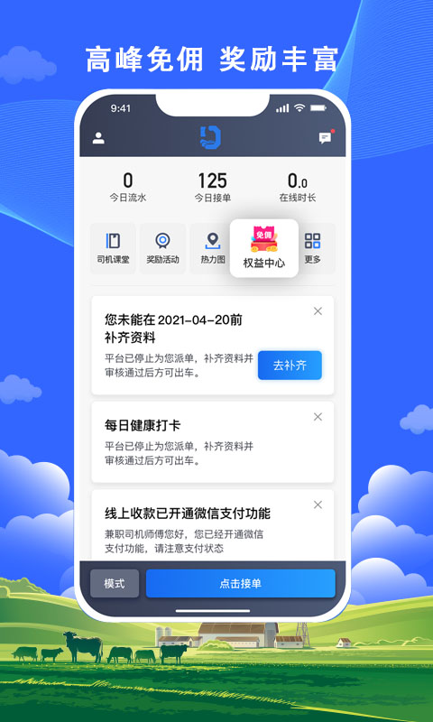 搭顺出行司机端 搭顺出行司机端截图