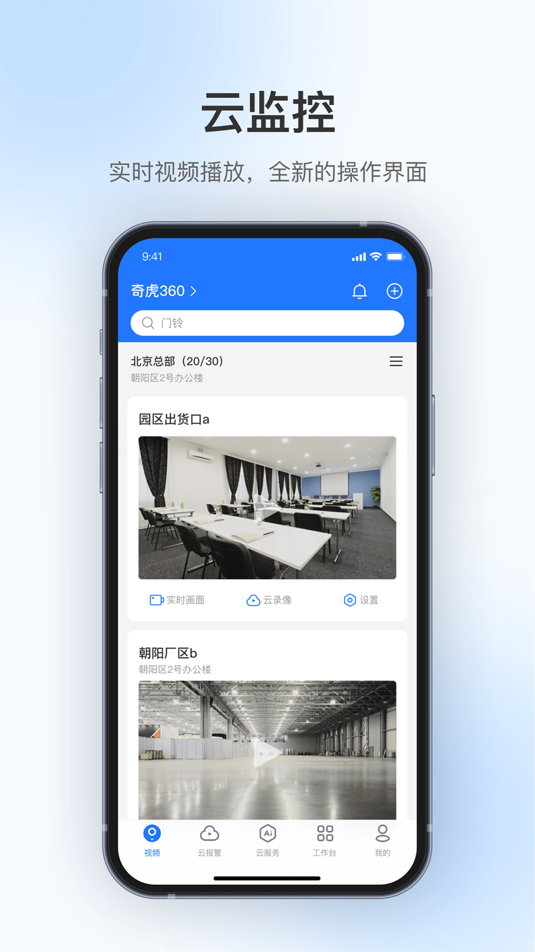 360视觉云截图