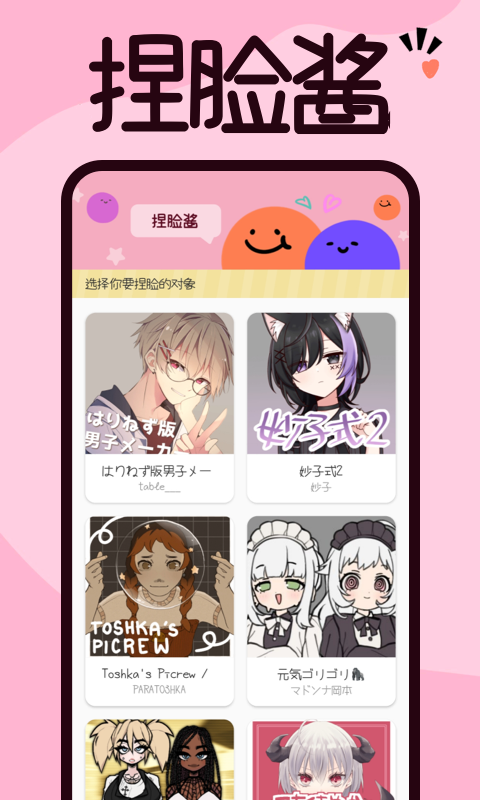 捏脸 捏脸截图
