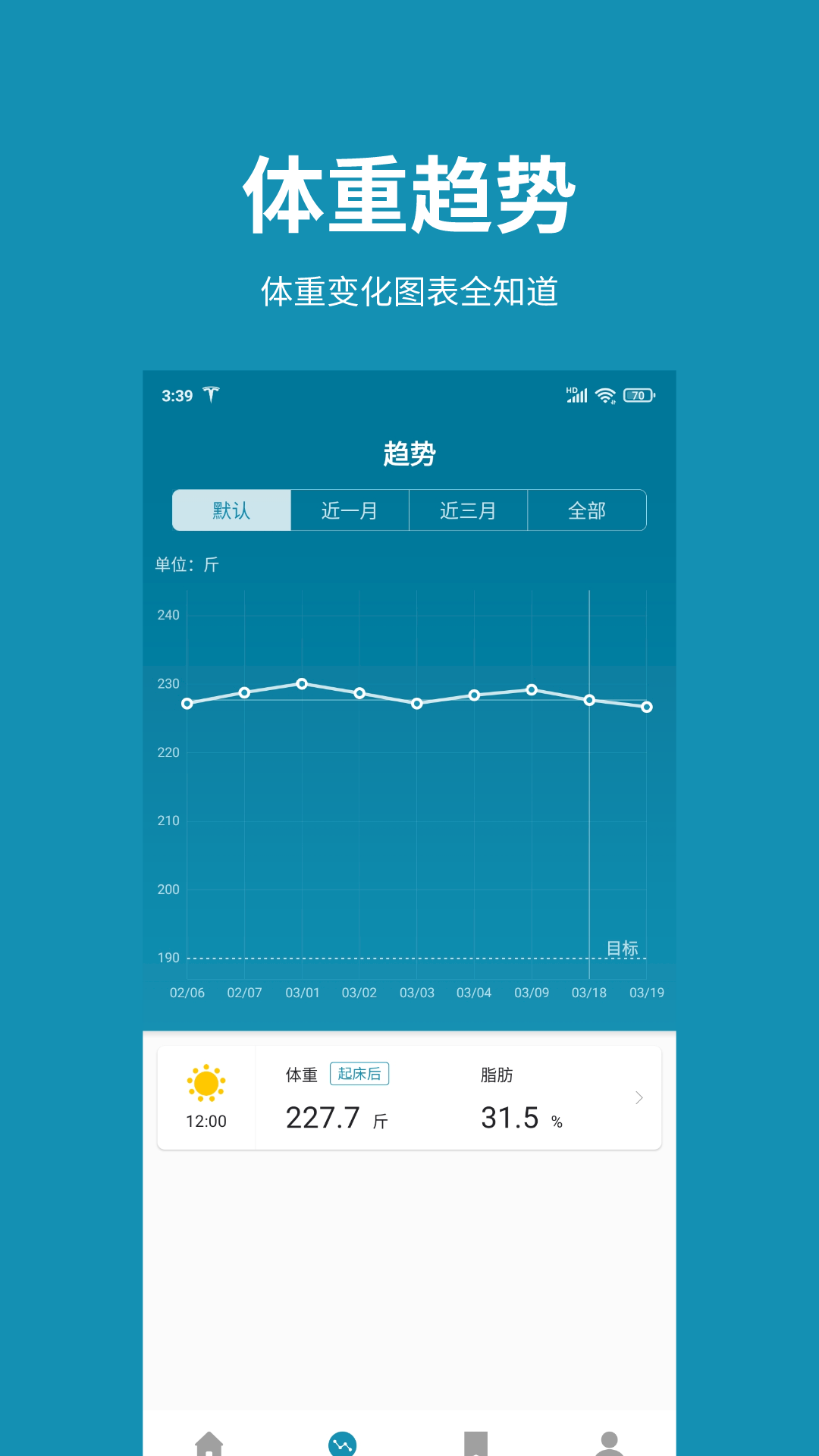体重日记 体重日记截图