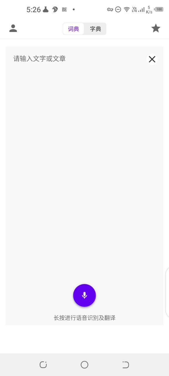 语言宝 语言宝截图