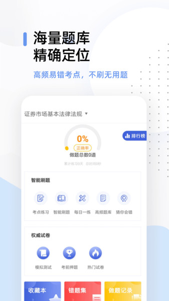 证券从业帮考题库 证券从业帮考题库截图