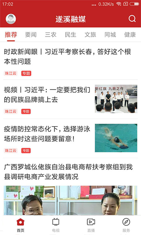 遂溪融媒 遂溪融媒截图