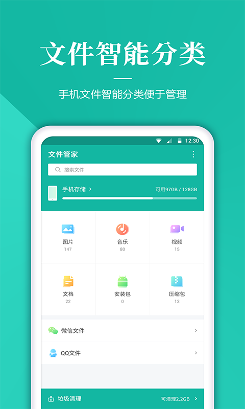 文件管家 文件管家截图