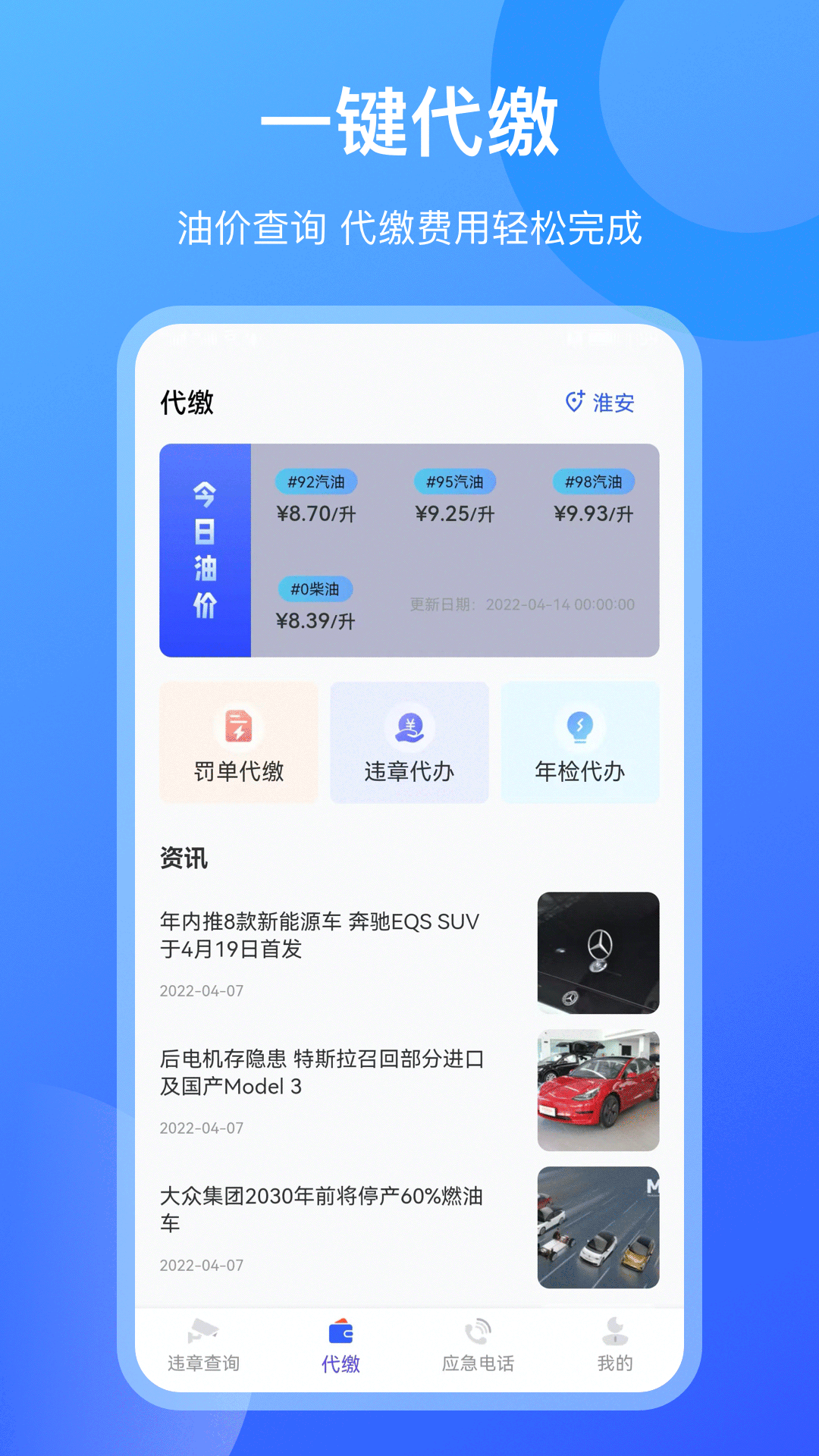 查违章12123 查违章12123截图