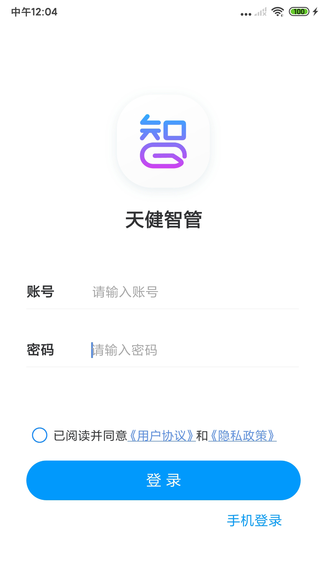 天健智管 天健智管截图